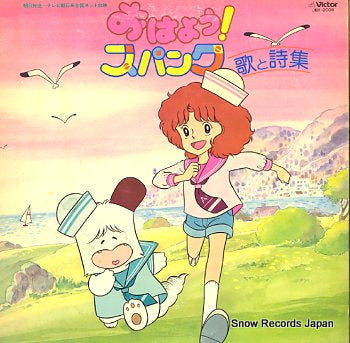 SOUNDTRACK ohayo! spank - uta to poem JBX-2008