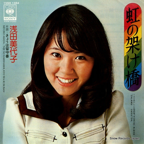 ASADA, MIYOKO niji no kakehashi 15SH1364