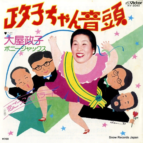 OHYA, MASAKO masako chan ondo KV-3040