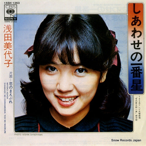 ASADA, MIYOKO shiawase no ichibanboshi 15SH1363