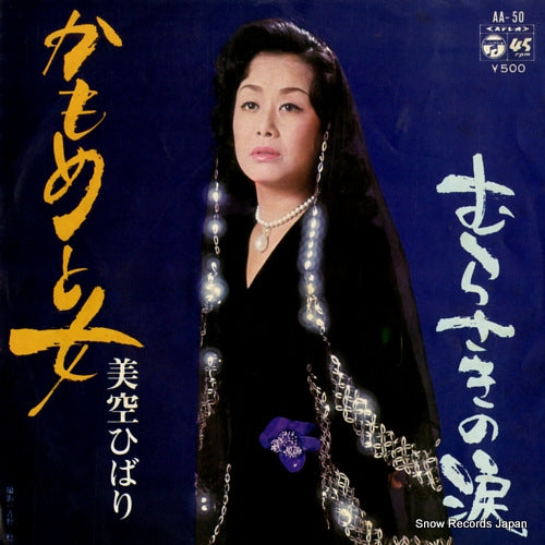 MISORA, HIBARI kamome to onna AA-50