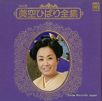 MISORA, HIBARI ketteiban hibari misora zensyu AZ-7001-5