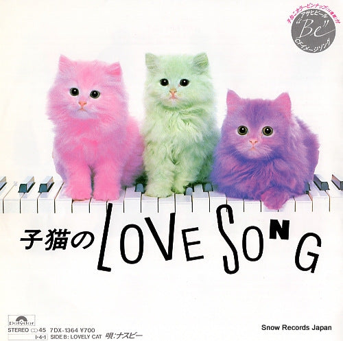 NASUBI koneko no love song 7DX-1364
