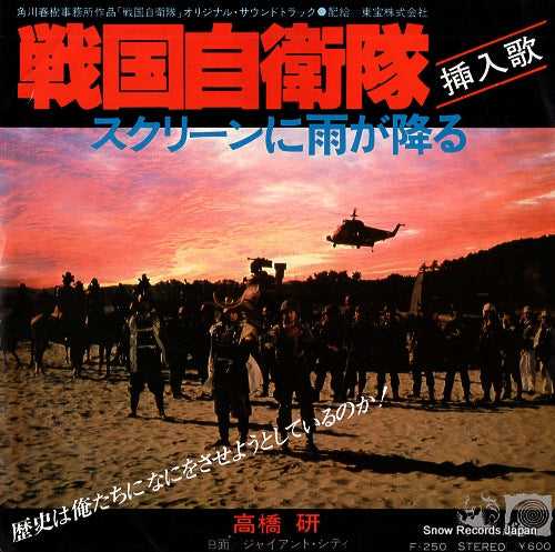 TAKAHASHI, KEN screen ni ame ga furu F-250