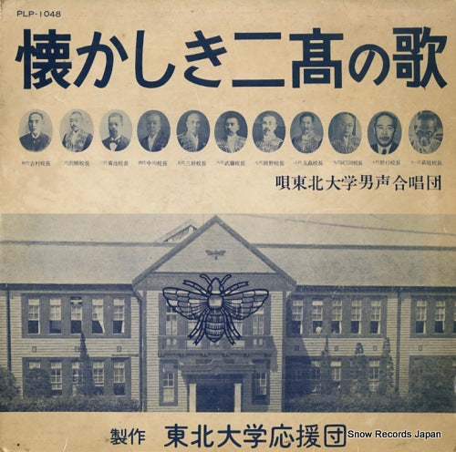 TOHOKUDAIGAKU DANSEIGASSYODAN natsukashiki niko no uta PLP-1048