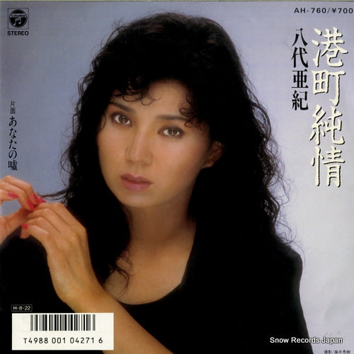YASHIRO, AKI minatomachi junjo AH-760