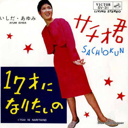 ISHIDA, AYUMI sachio kun SV-31