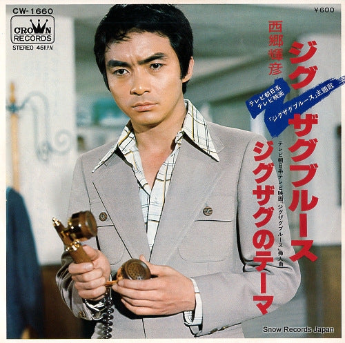 SAIGO, TERUHIKO zigzag blues CW-1660