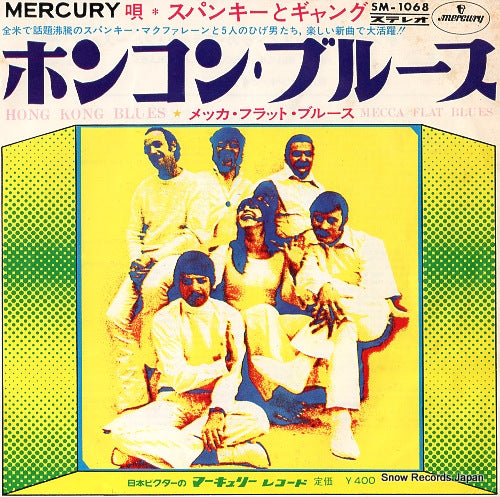 SPANKY AND OUR GANG hong kong blues SM-1068