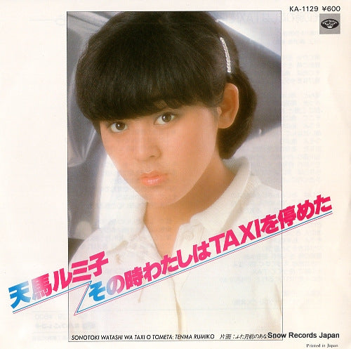 TENMA, RUMIKO sonotoki watashi wa taxi wo tometa KA-1129