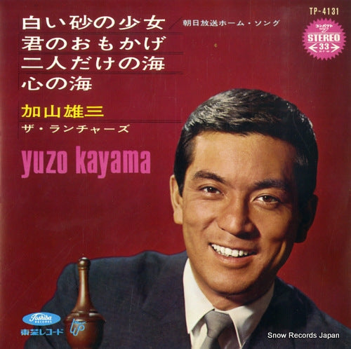 KAYAMA, YUZO shiroi suna no shojo TP-4131