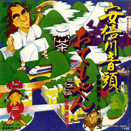 SATO, MIEKO, AND SEIZO OIKAWA abekawa ondo RS-4516
