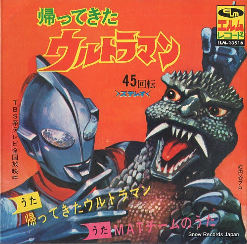 TOYAMA, KOJI kaettekita ultraman ELM-R3516