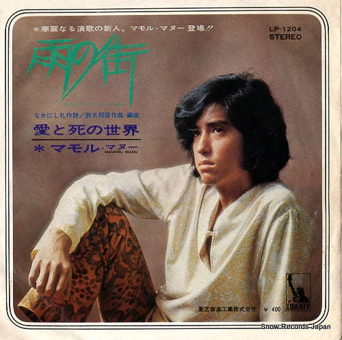 MANU, MAMORU rainy town in my heart LP-1204