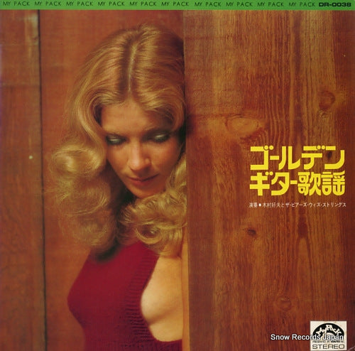 KIMURA, YOSHIO golden guitar kayou DR-0038