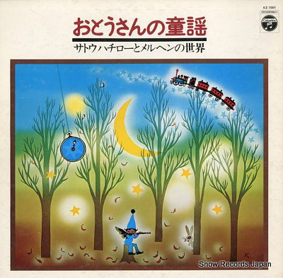 SATO, HACHIRO otousan no doyou KZ-7001