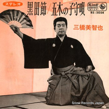 MAHASHI, MICHIYA kurodabushi BS-5054