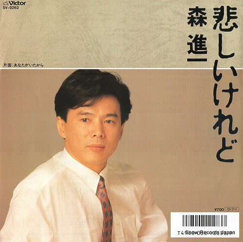 MORI, SHINICHI kanashii keredo SV-9262
