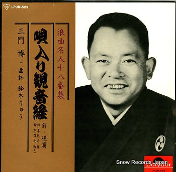 MIKADO, HIROSHI utairi kannonkyo LPJM-523