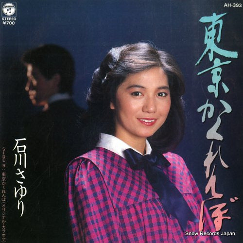 ISHIKAWA, SAYURI tokyo kakurenbo AH-393