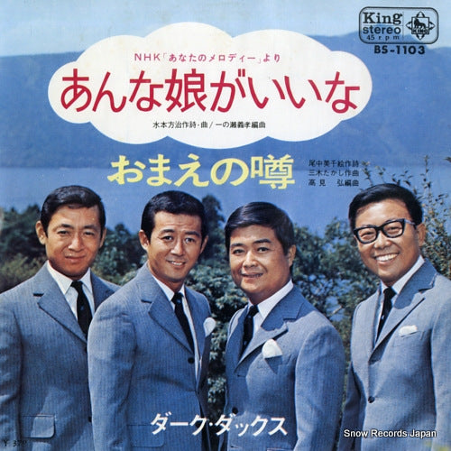 DARK DUCKS anna koga iina BS-1103