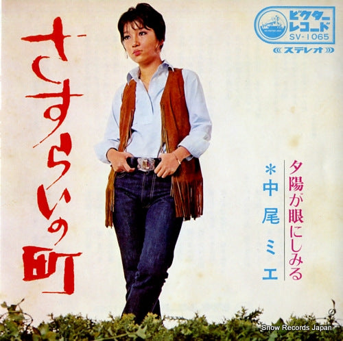 NAKAO, MIE sasurai no machi SV-1065