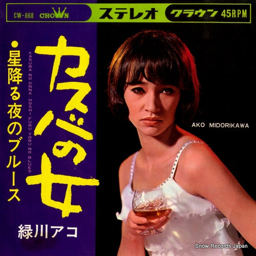 MIDORIKAWA, AKO kasbah no onna CW-668