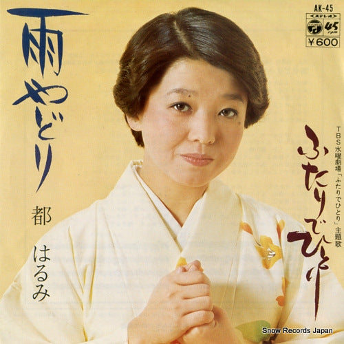 MIYAKO, HARUMI amayadori AK-45