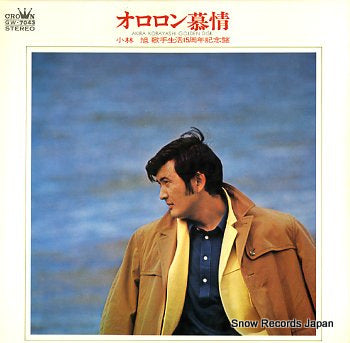 KOBAYASHI, AKIRA ororon bojo GW-7043