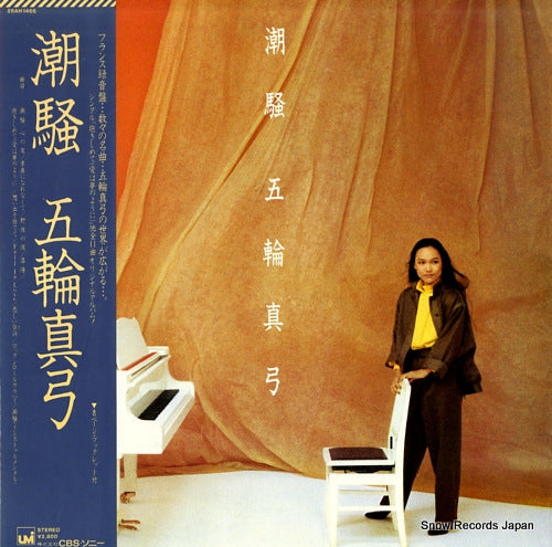 ITSUWA, MAYUMI shiosai 28AH1466