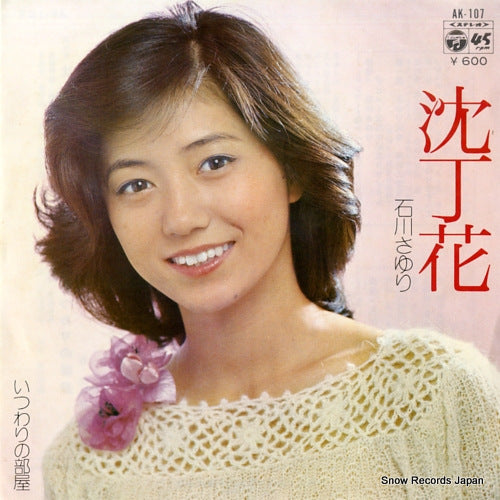 ISHIKAWA, SAYURI jinchoge AK-107