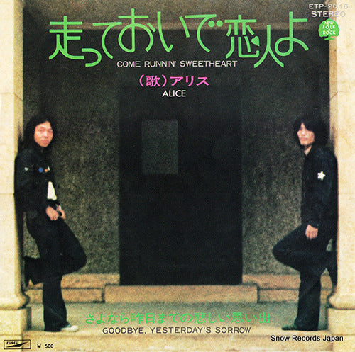 ALICE come runnin' sweetheart ETP-2616