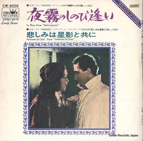 STRINGS '69 la playa from "red lanterns" CW-4005