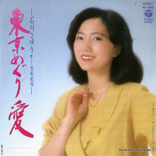 ISHIKAWA, SAYURI tokyo meguriai AH-489