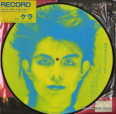 KERA record / ai no maruyake + animal cafe NG-024
