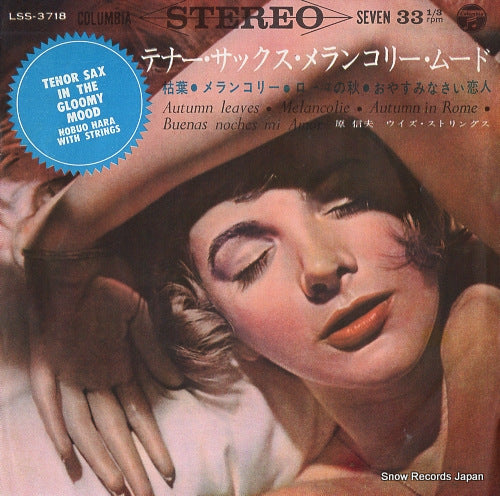 HARA, NOBUO, AND STRINGS tenor sax in the melancholy mood LSS-3718