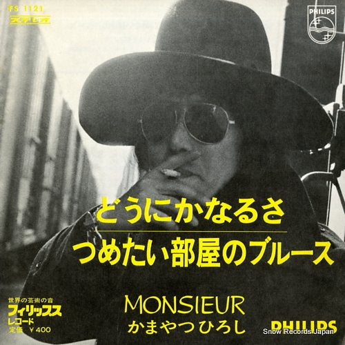 KAMAYATSU, HIROSHI dounikanarusa FS-1121