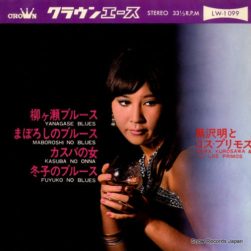 KUROSAWA, AKIRA, AND HIS LOS PRIMOS yanagase blues LW-1099
