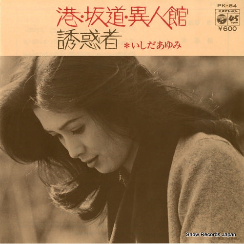 ISHIDA, AYUMI minato.sakamichi.ijinkan PK-84