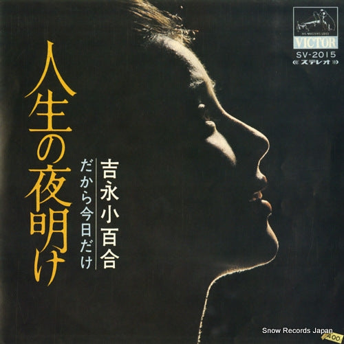 YOSHINAGA, SAYURI jinsei no yoake SV-2015