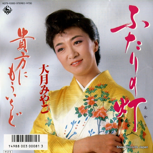 OTSUKI, MIYAKO futari no akari K07S-10083