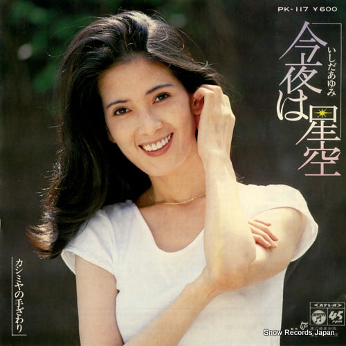 ISHIDA, AYUMI konya wa hoshizora PK-117