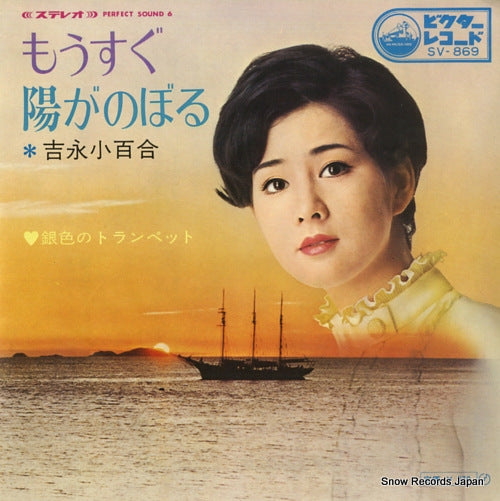 YOSHINAGA, SAYURI mousugu hi ga noboru SV-869