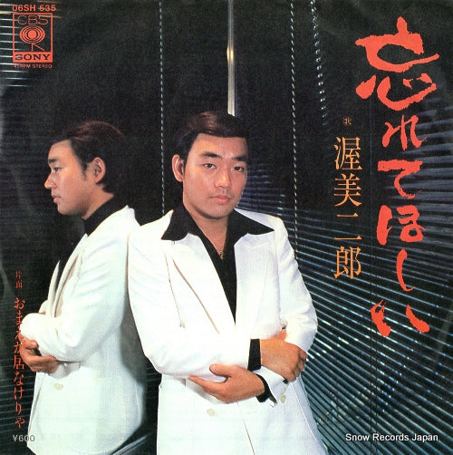 ATSUMI, JIRO wasurete　hoshii 06SH535