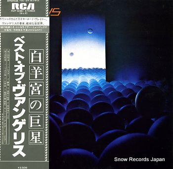 VANGELIS the best of vangelis RVP-6361