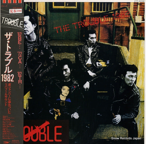 TROUBLE the trouble 1982 ETP-90168