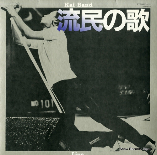 KAI BAND ryumin no uta ETP-4920