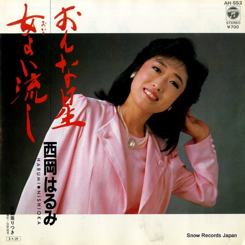 NISHIOKA, HARUMI onna boshi AH-553