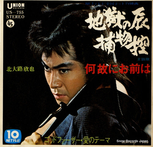 KITAOJI, KINYA naze ni omae wa US-755