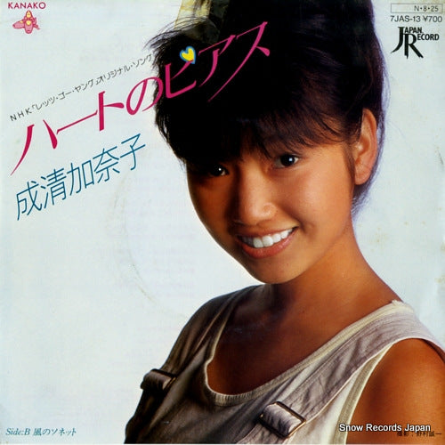 NARIKIYO, KANAKO heart no piasu 7JAS-13